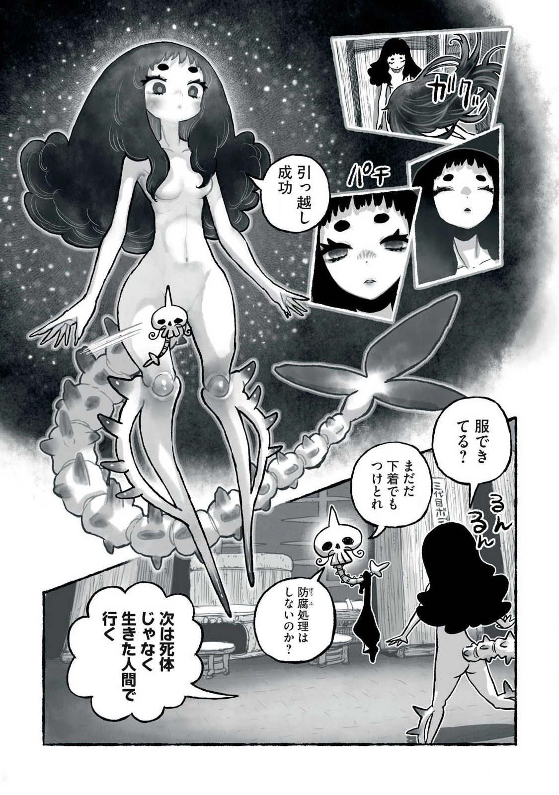 猩猩姫 第38話 - 11
