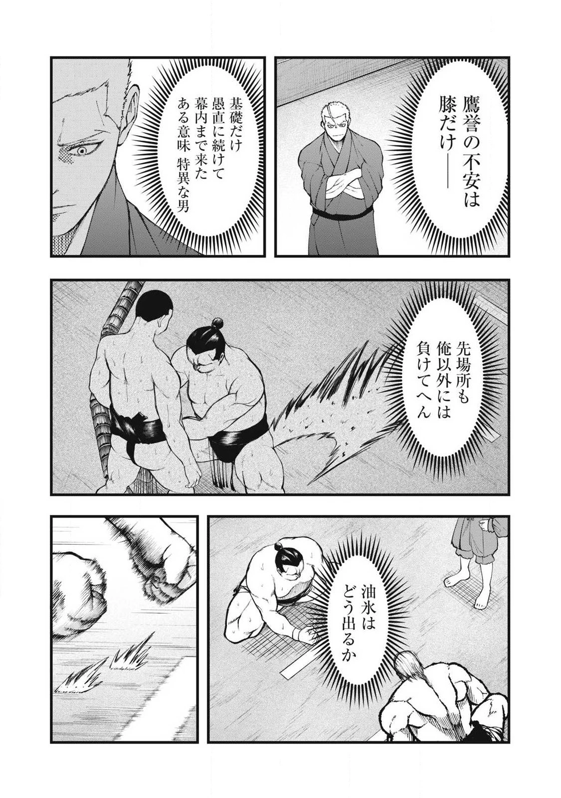 カクリキ 第23話 - 6