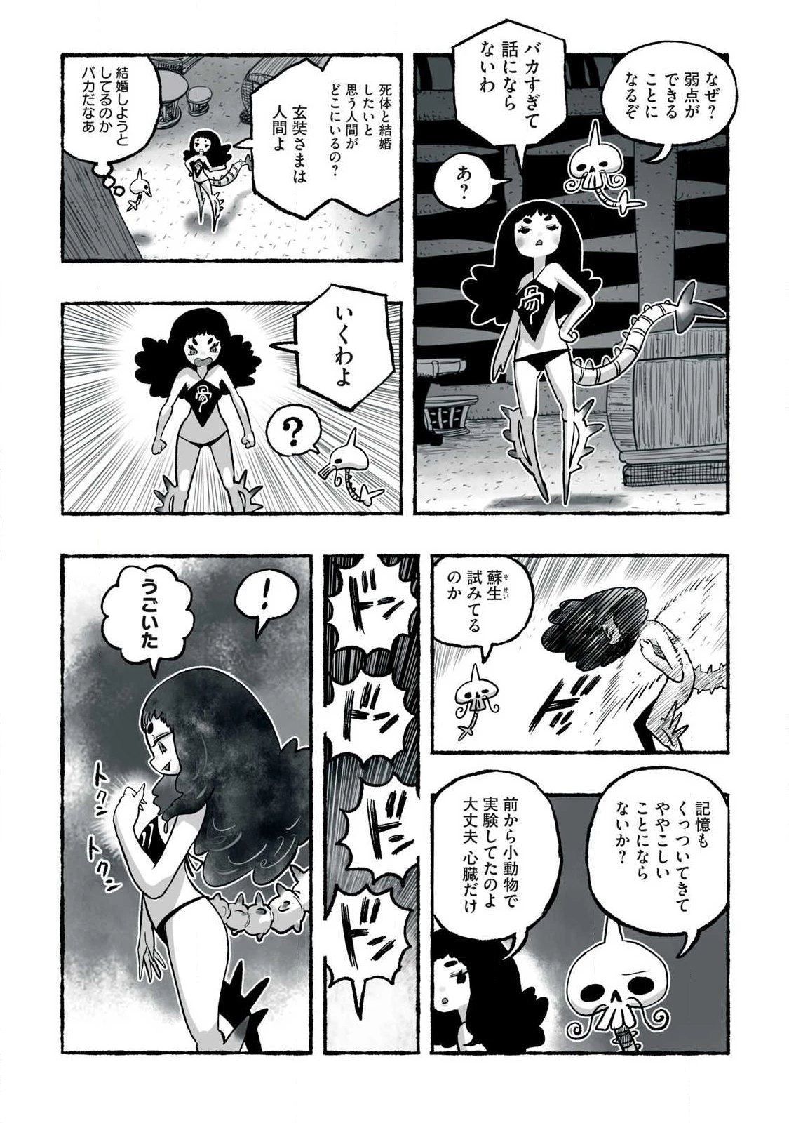 猩猩姫 第38話 - 12