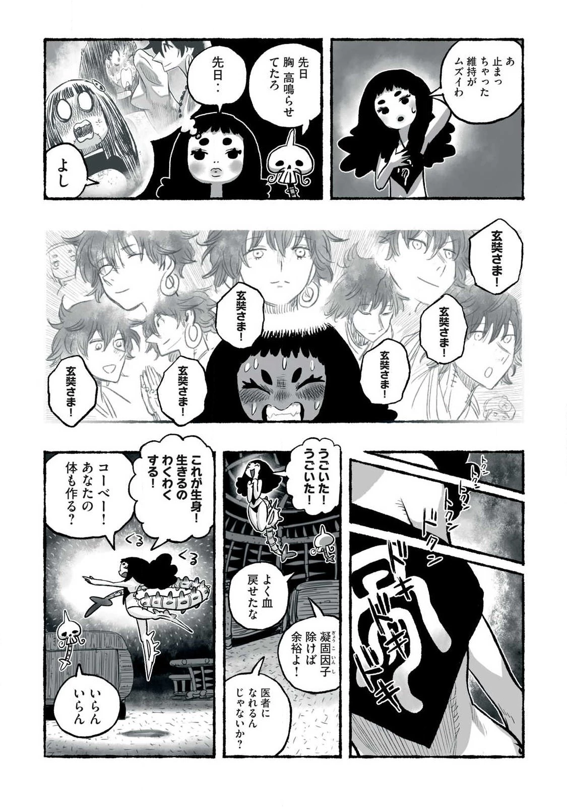 猩猩姫 第38話 - 13
