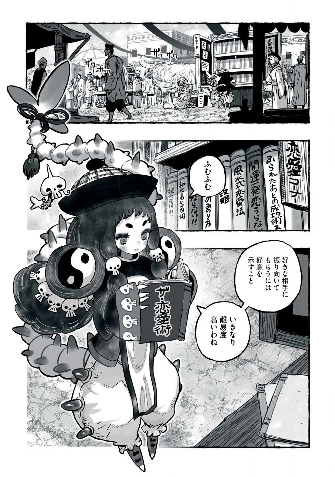 猩猩姫 第38話 - 14