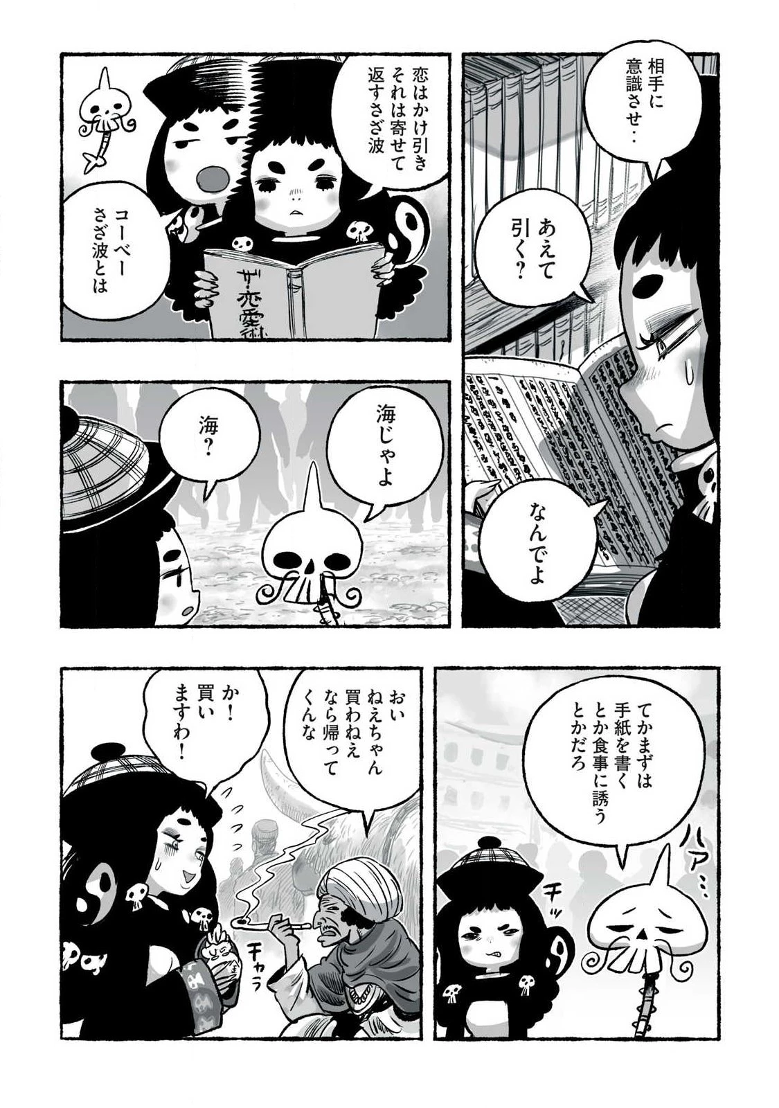 猩猩姫 第38話 - 15