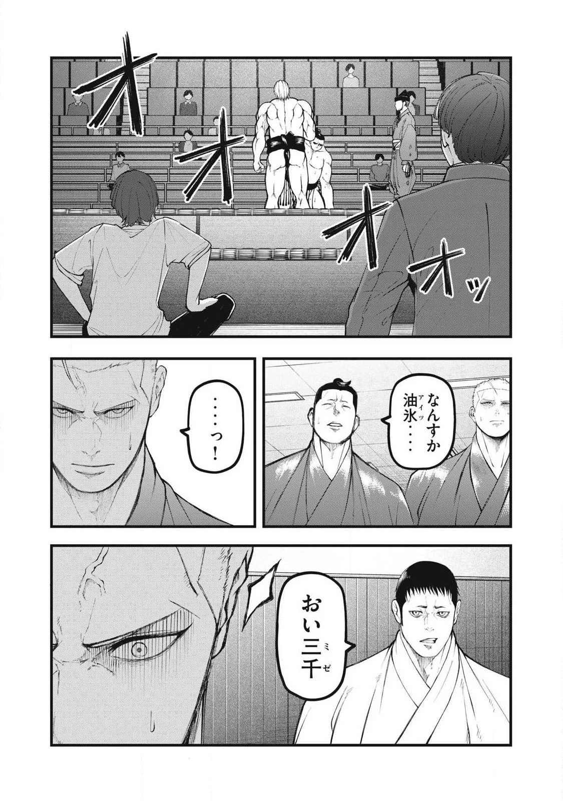 カクリキ 第23話 - 9