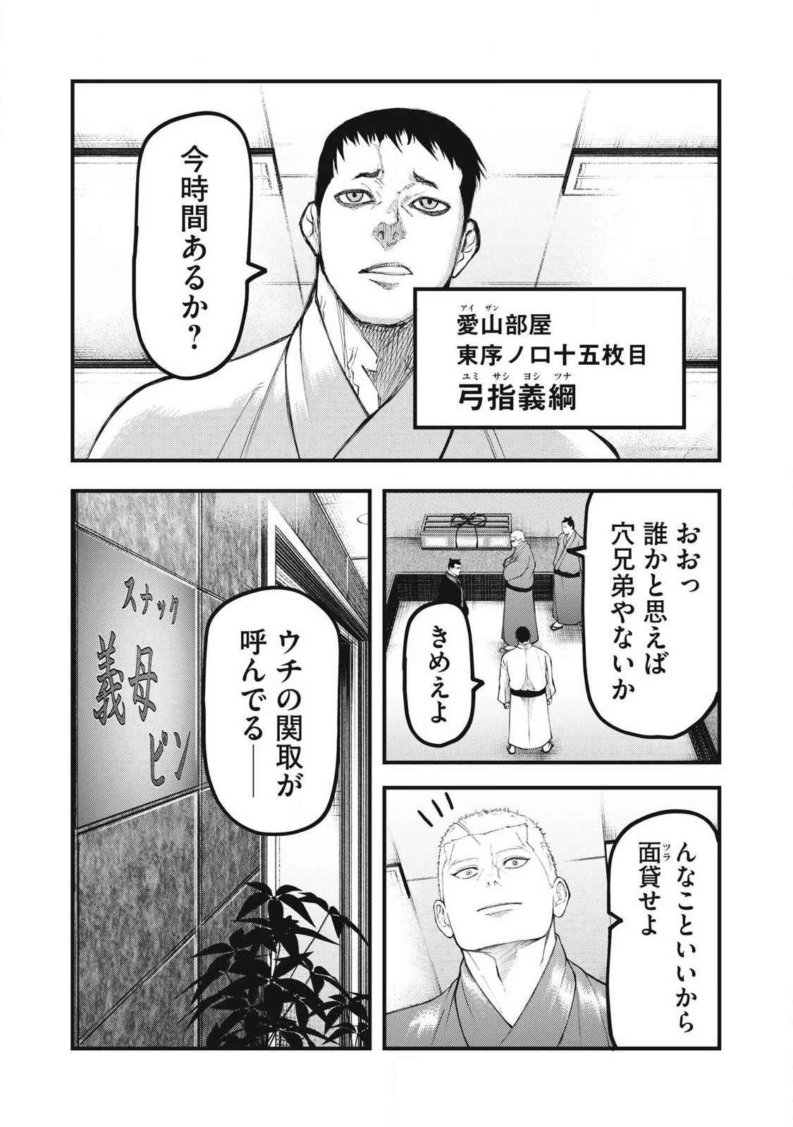 カクリキ 第23話 - 10
