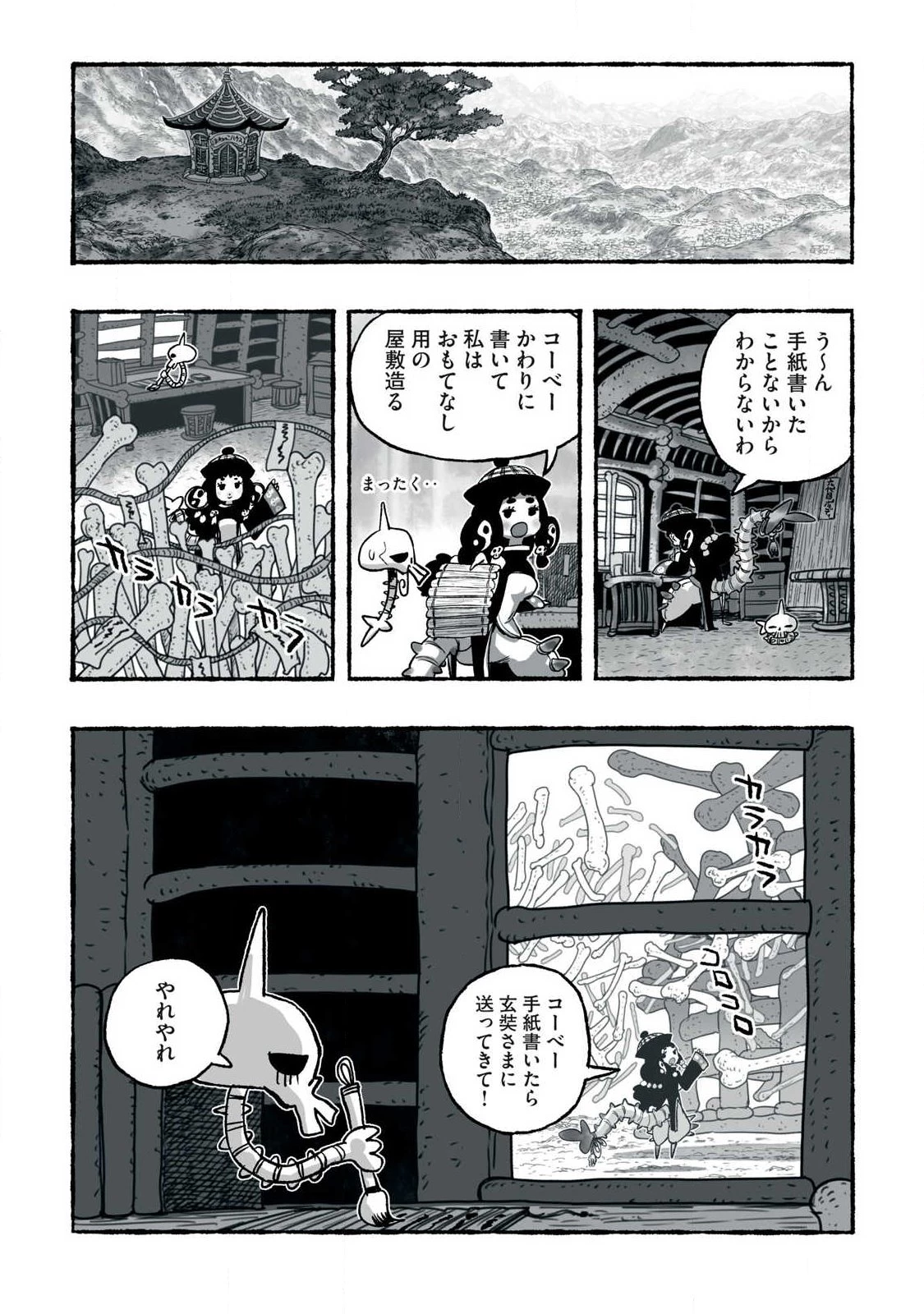 猩猩姫 第38話 - 16