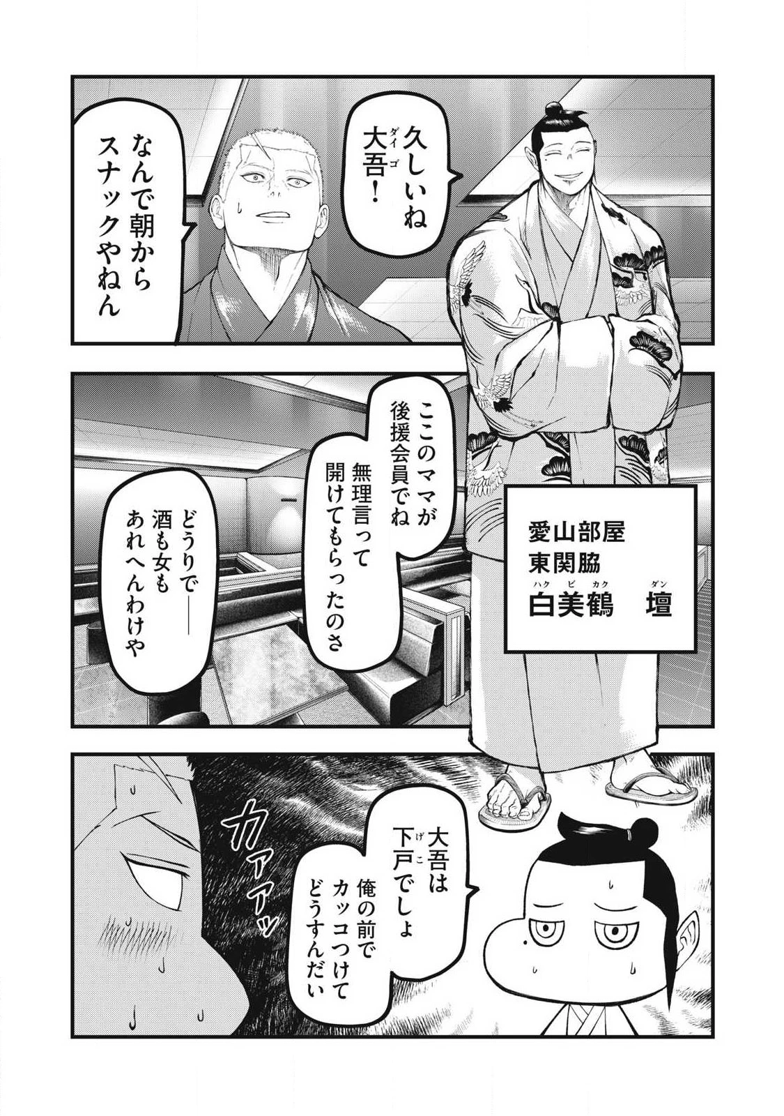 カクリキ 第23話 - 11