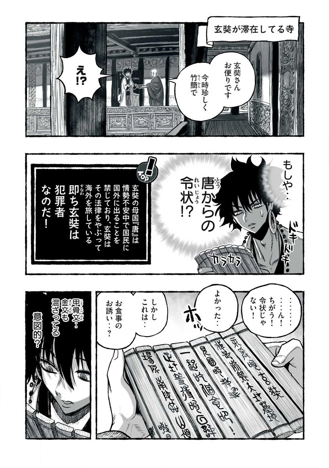 猩猩姫 第38話 - 17
