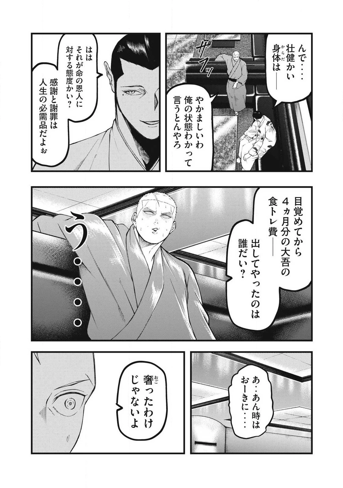 カクリキ 第23話 - 12