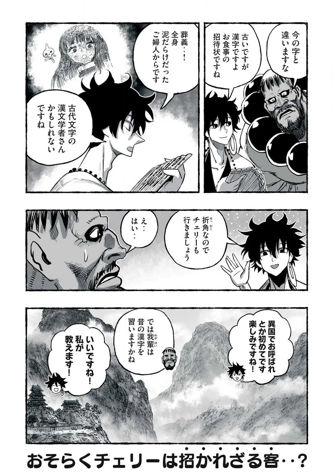 猩猩姫 第38話 - 18