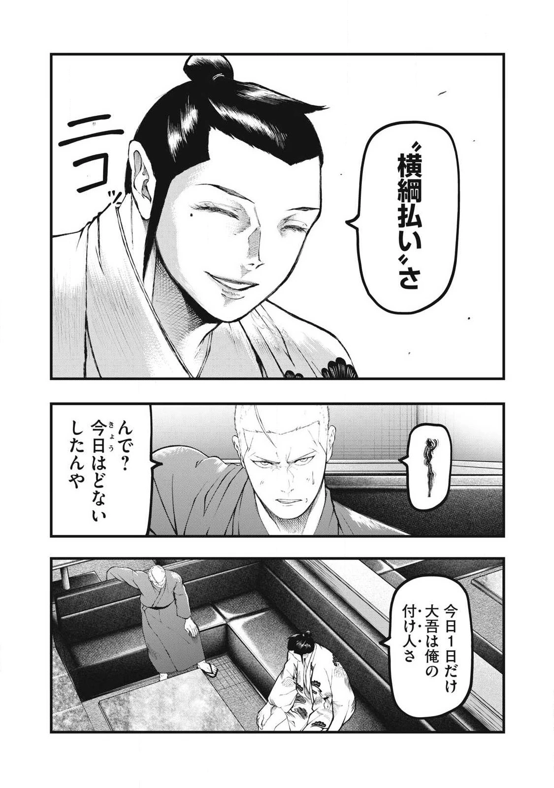 カクリキ 第23話 - 13