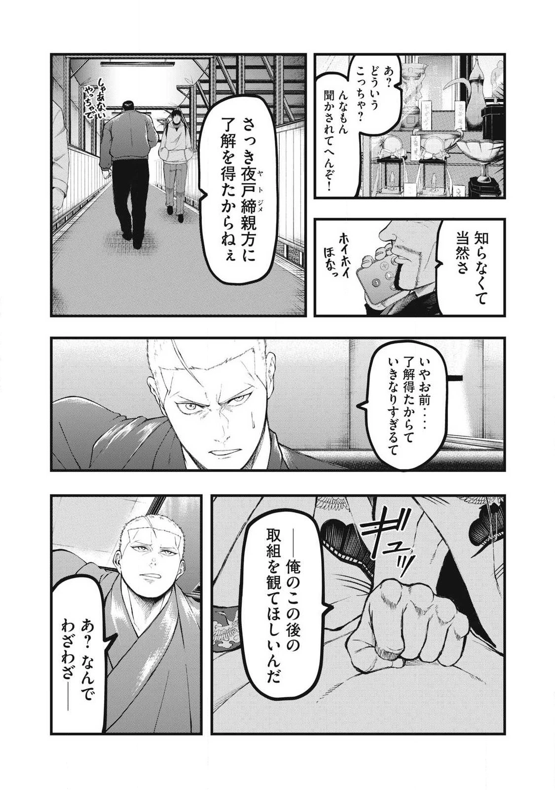 カクリキ 第23話 - 14