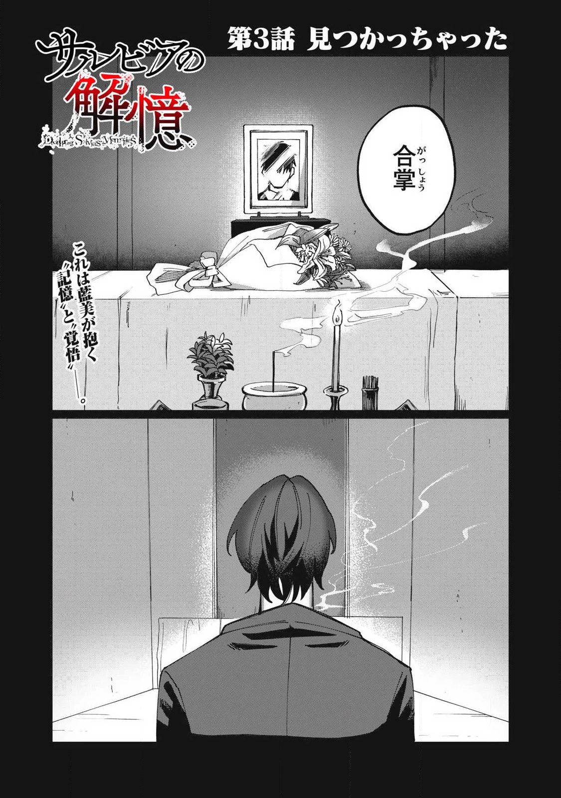 サルビアの解憶 第3話 - 1