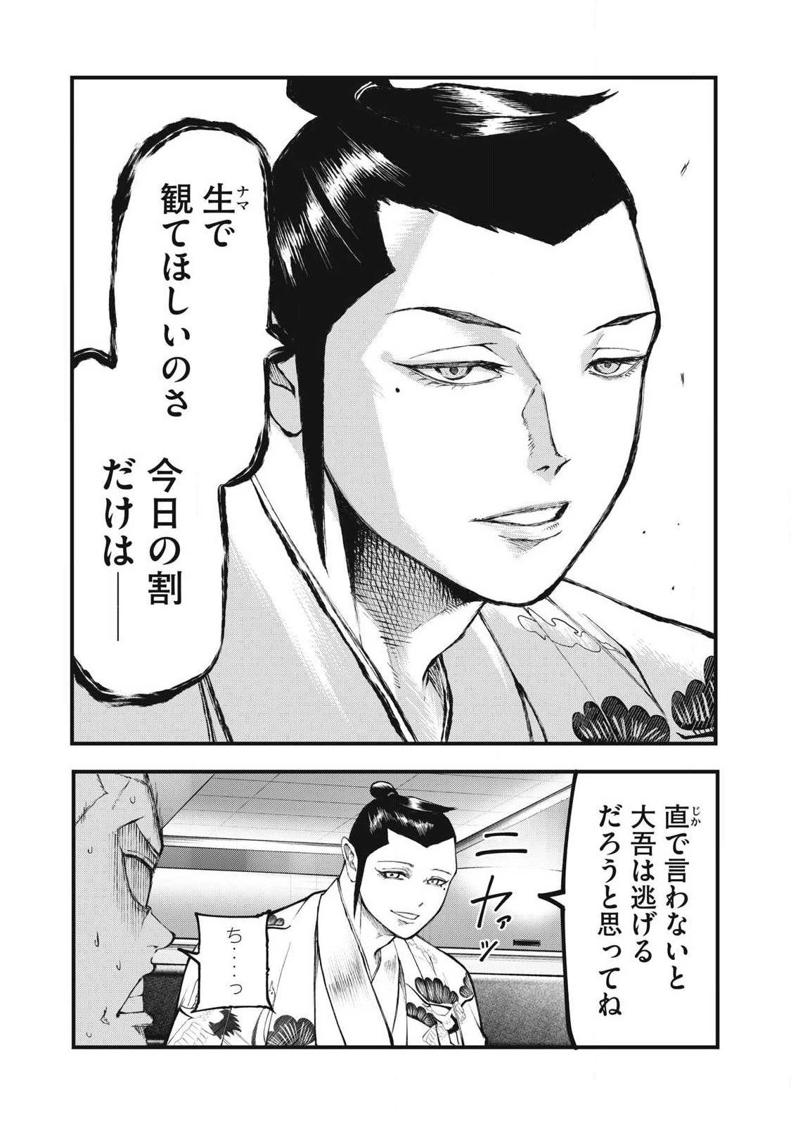 カクリキ 第23話 - 15