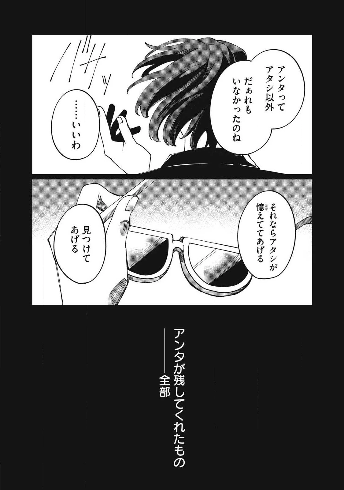サルビアの解憶 第3話 - 2