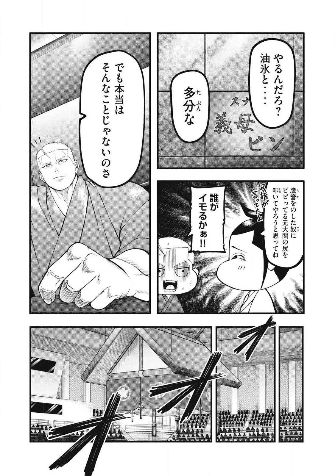 カクリキ 第23話 - 16