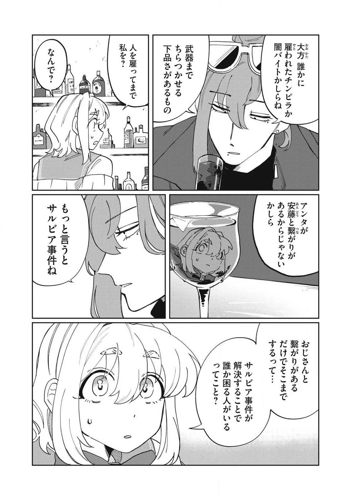 サルビアの解憶 第3話 - 6