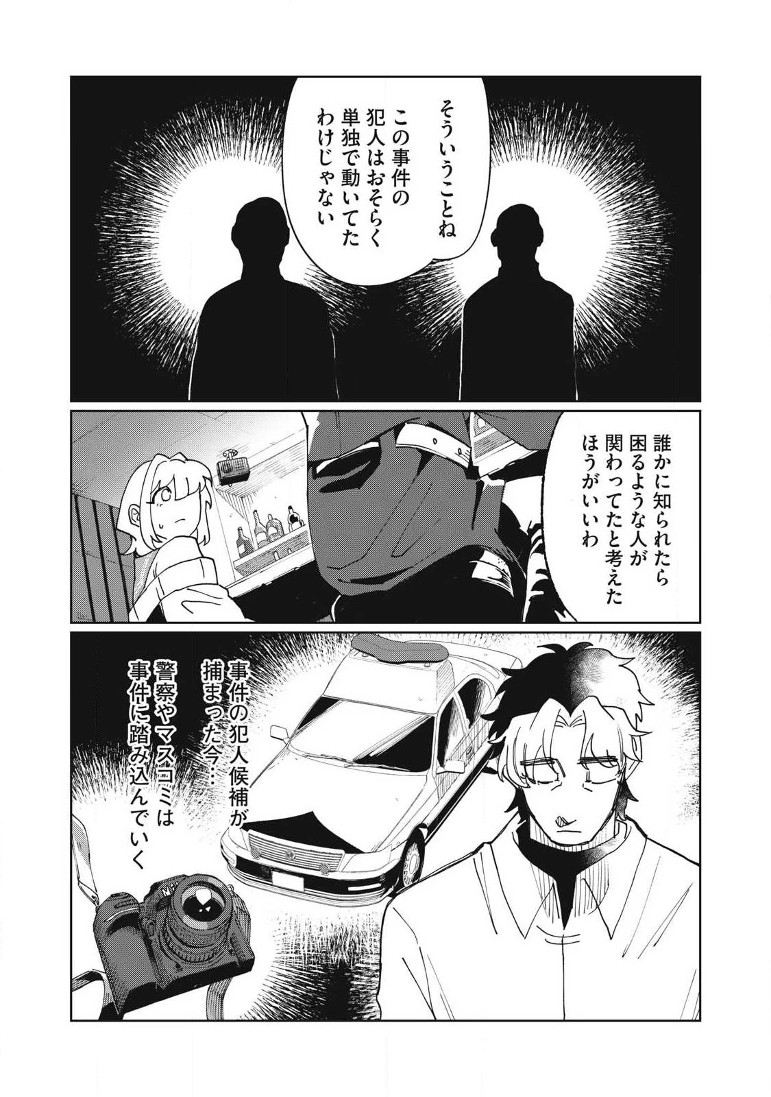 サルビアの解憶 第3話 - 7