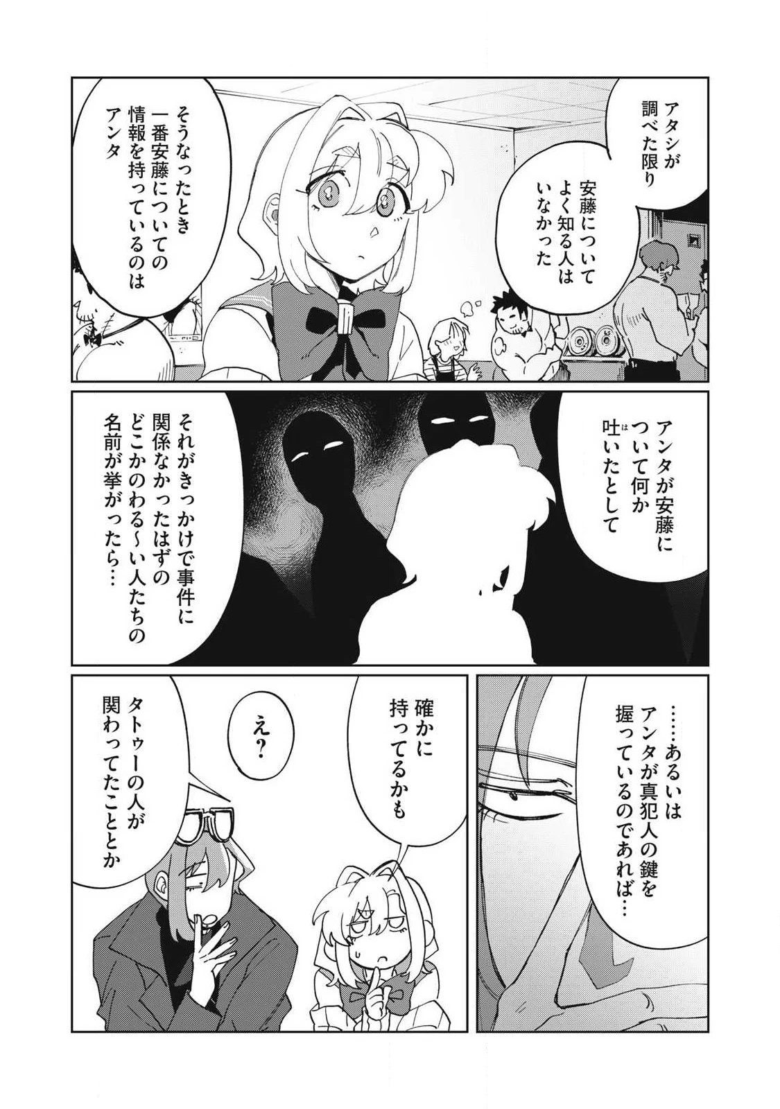 サルビアの解憶 第3話 - 8