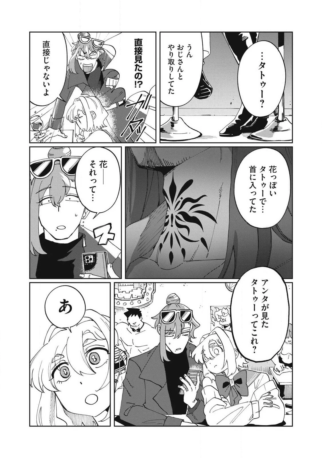 サルビアの解憶 第3話 - 9