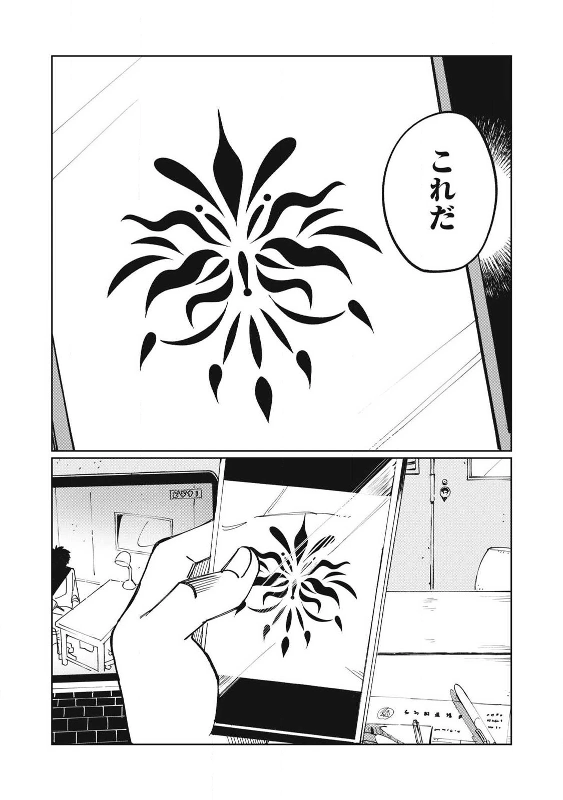 サルビアの解憶 第3話 - 10