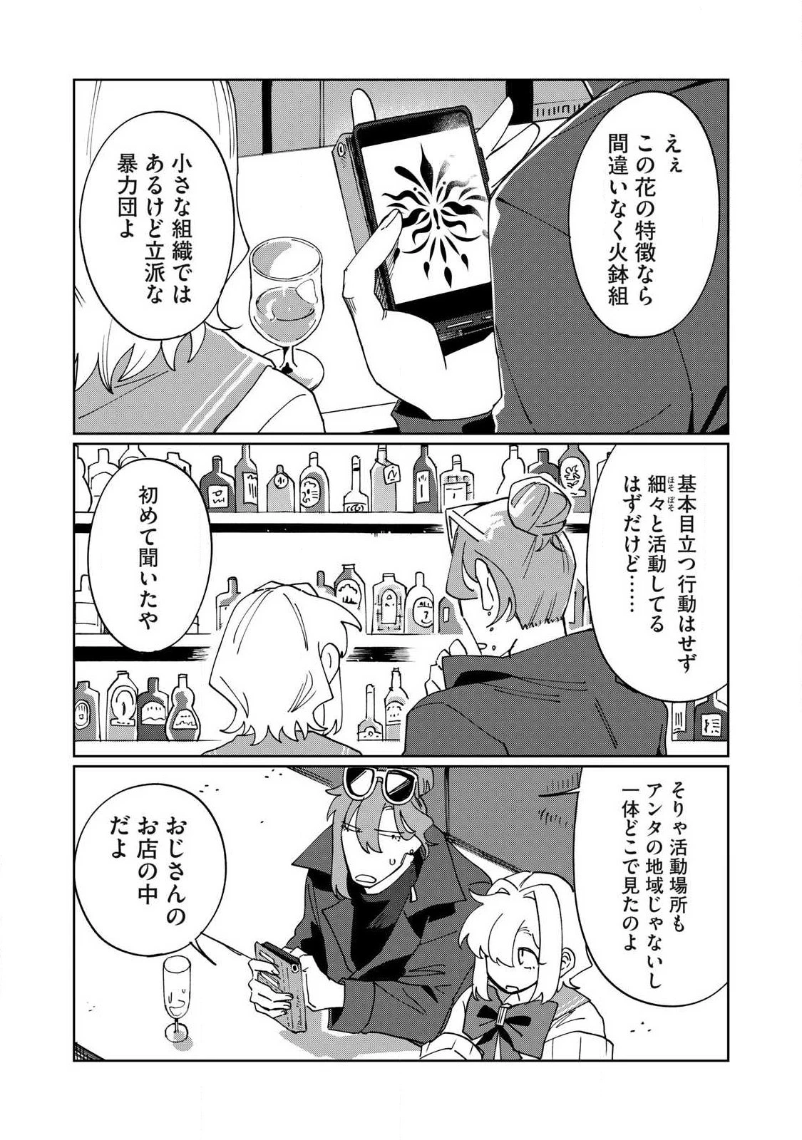 サルビアの解憶 第3話 - 16