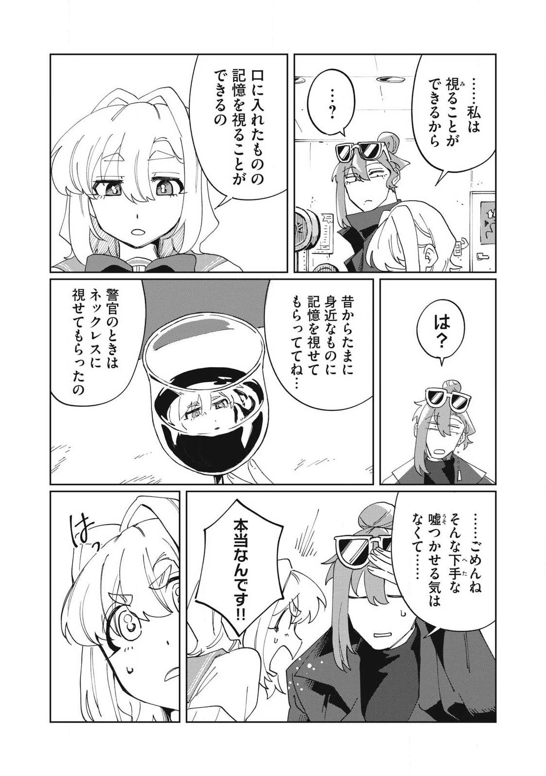 サルビアの解憶 第3話 - 18