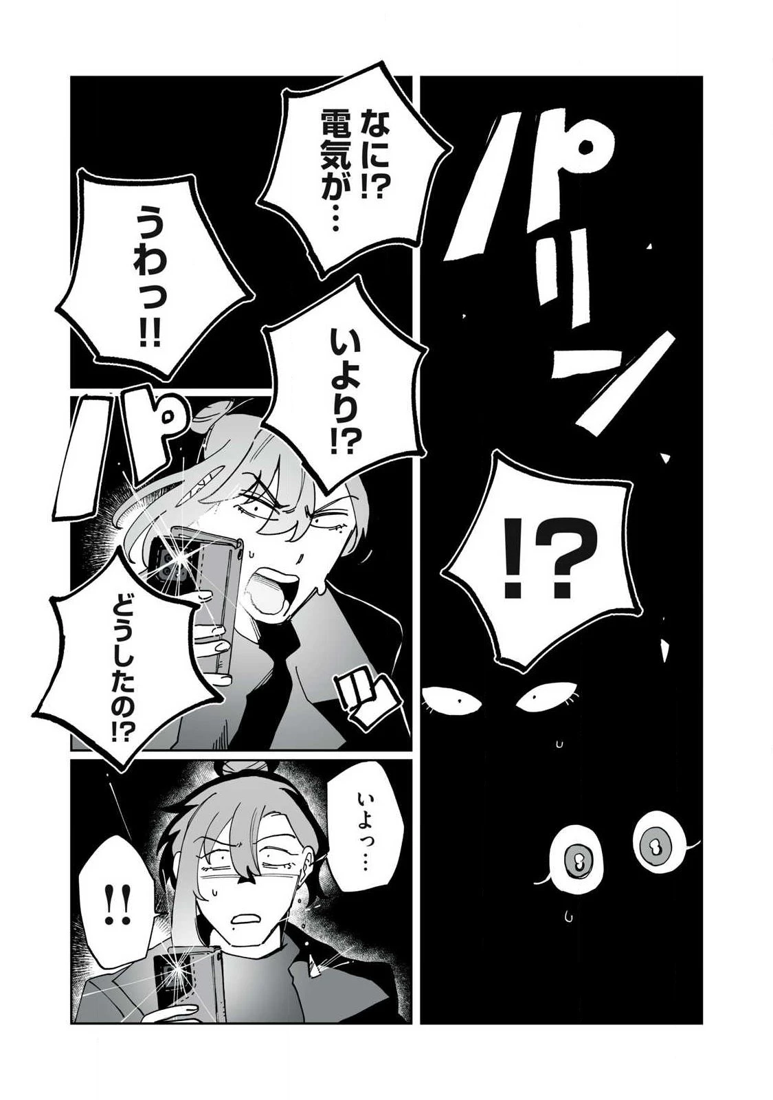 サルビアの解憶 第3話 - 21