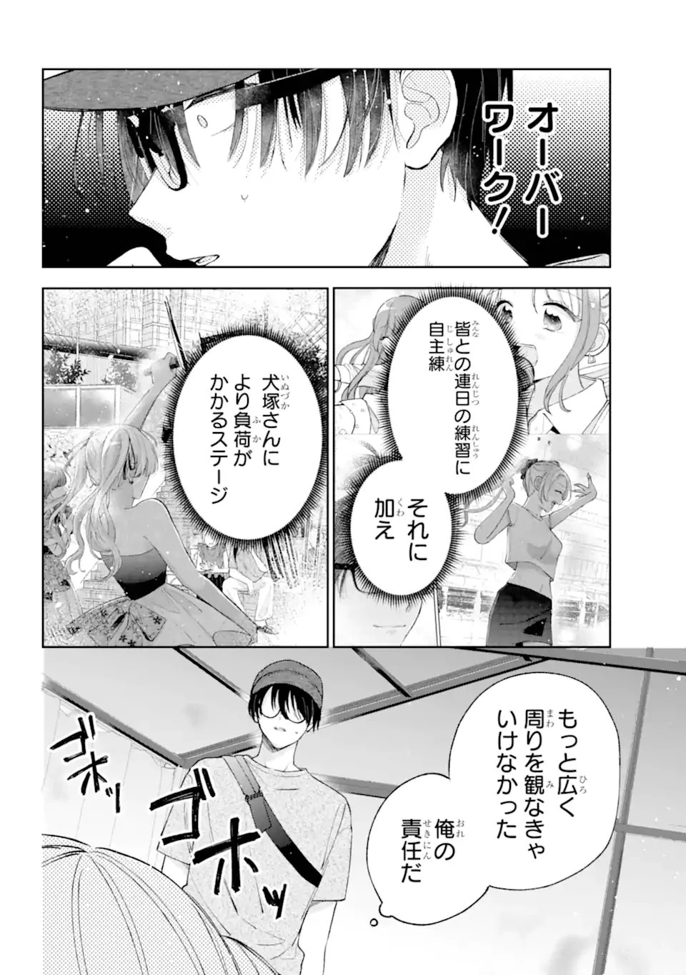 アンダーアイドル 第10話 - 2