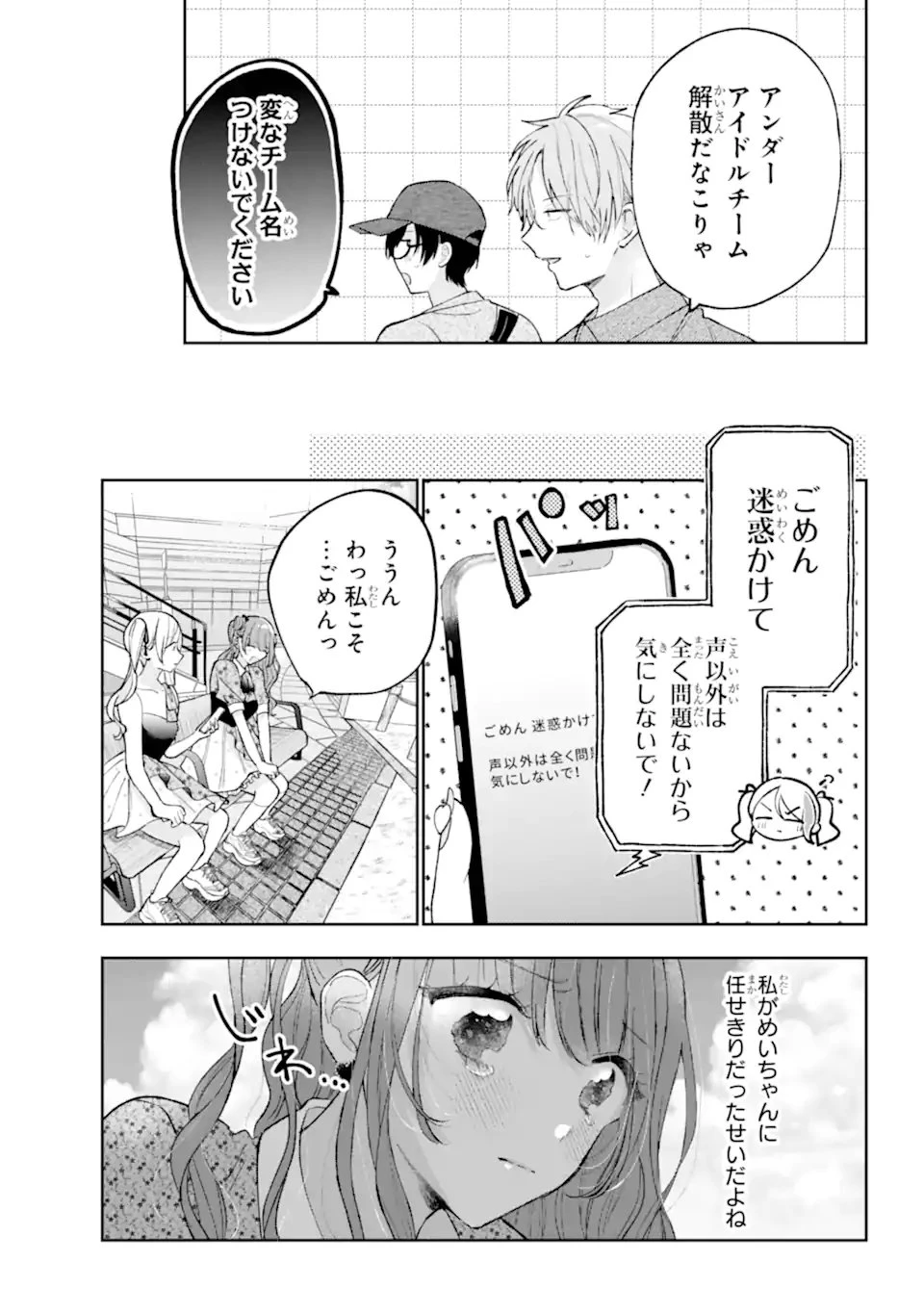 アンダーアイドル 第10話 - 7