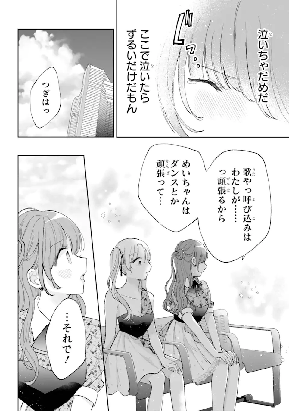 アンダーアイドル 第10話 - 8