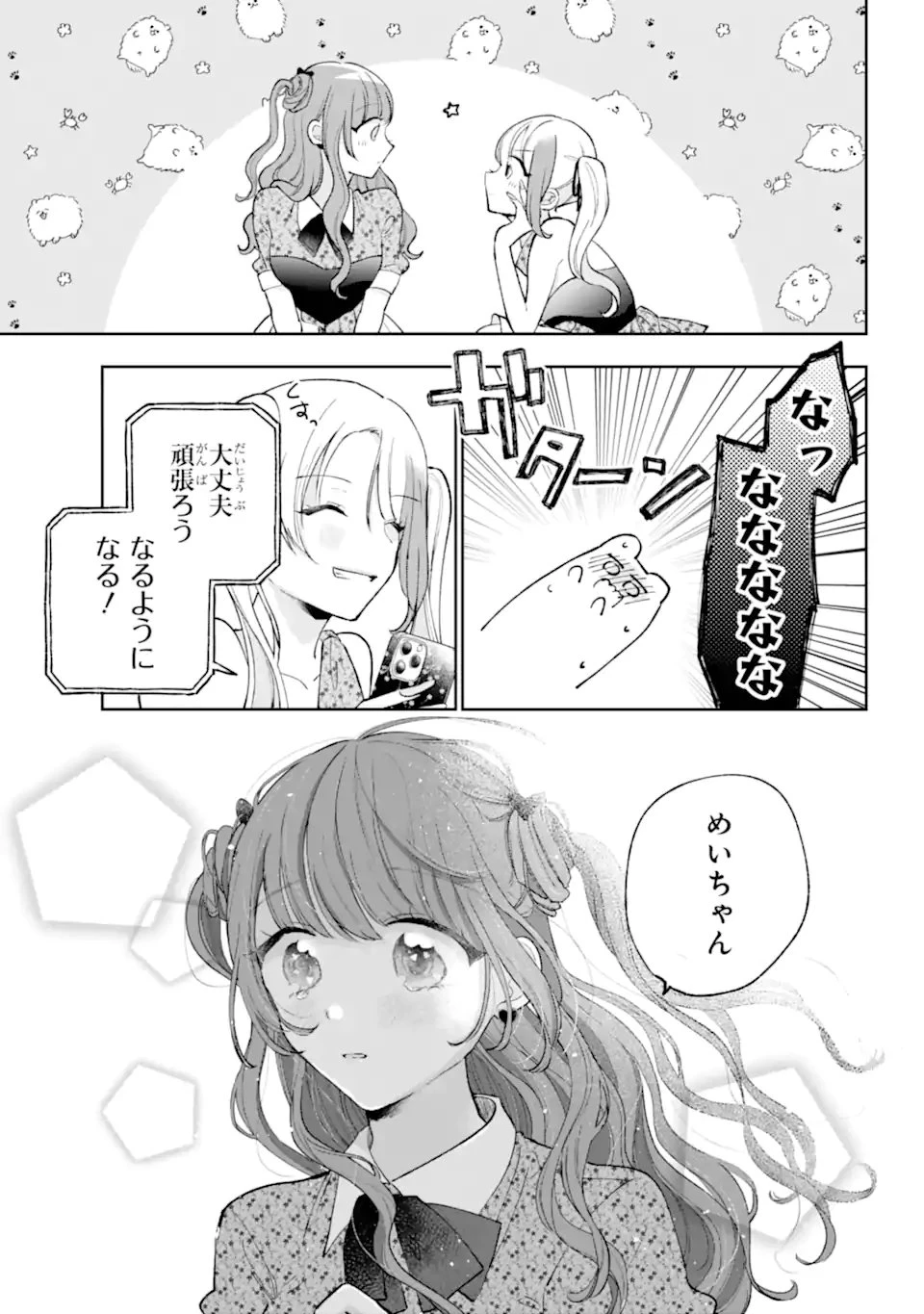 アンダーアイドル 第10話 - 9