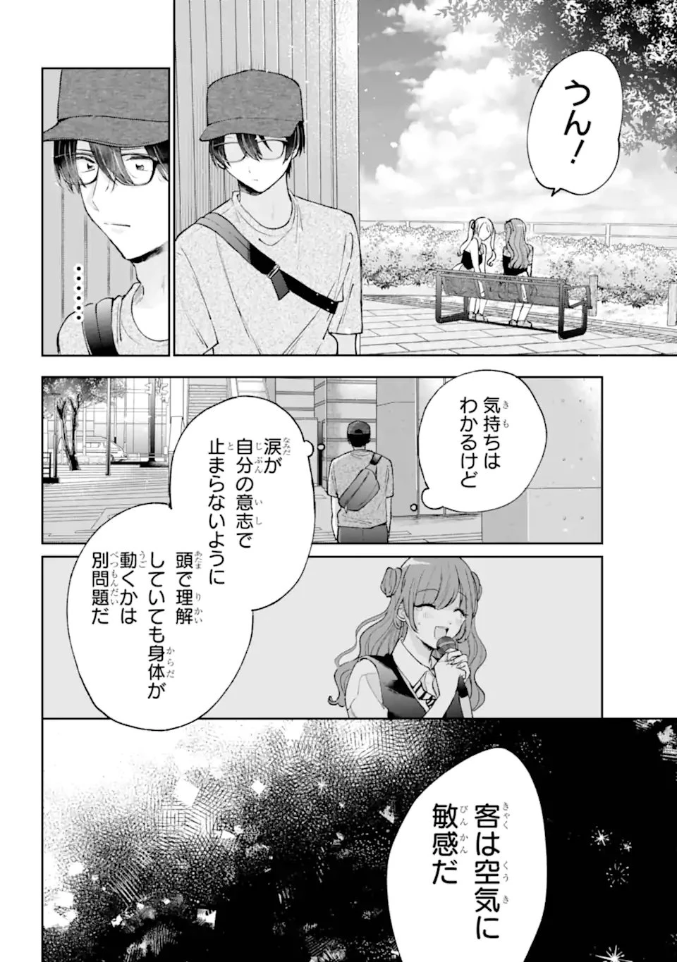 アンダーアイドル 第10話 - 10