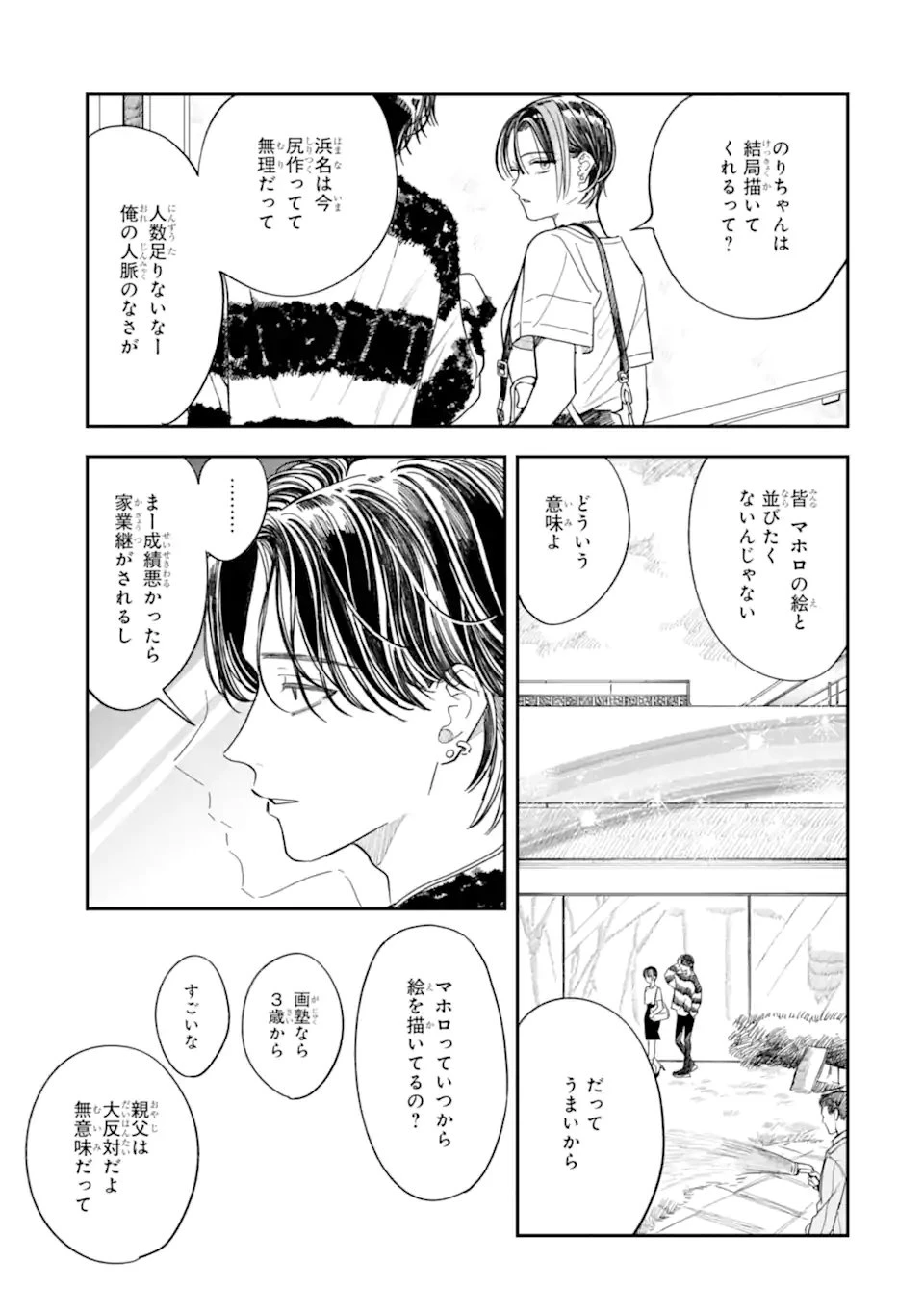 藤堂さんと仁愛ちゃん 第8話 - 5