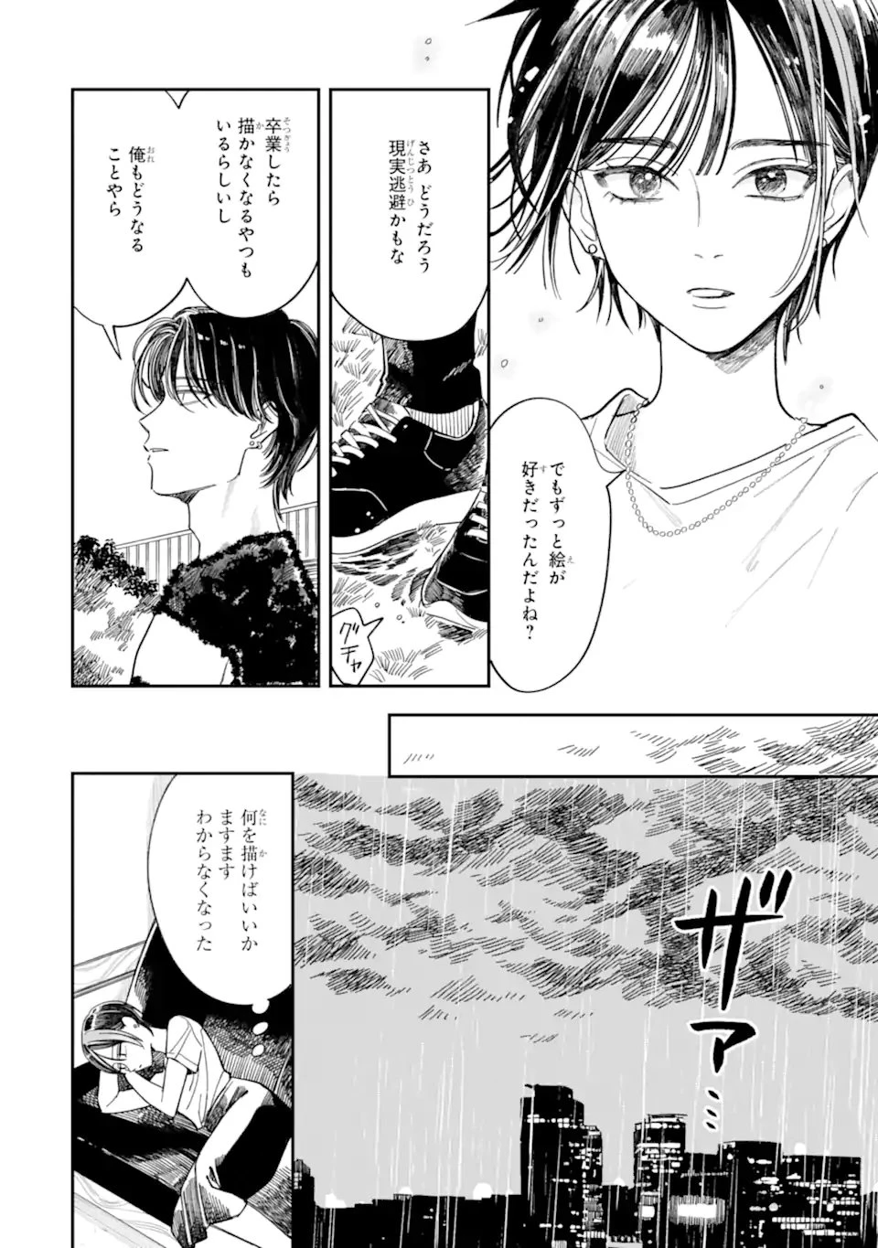 藤堂さんと仁愛ちゃん 第8話 - 6
