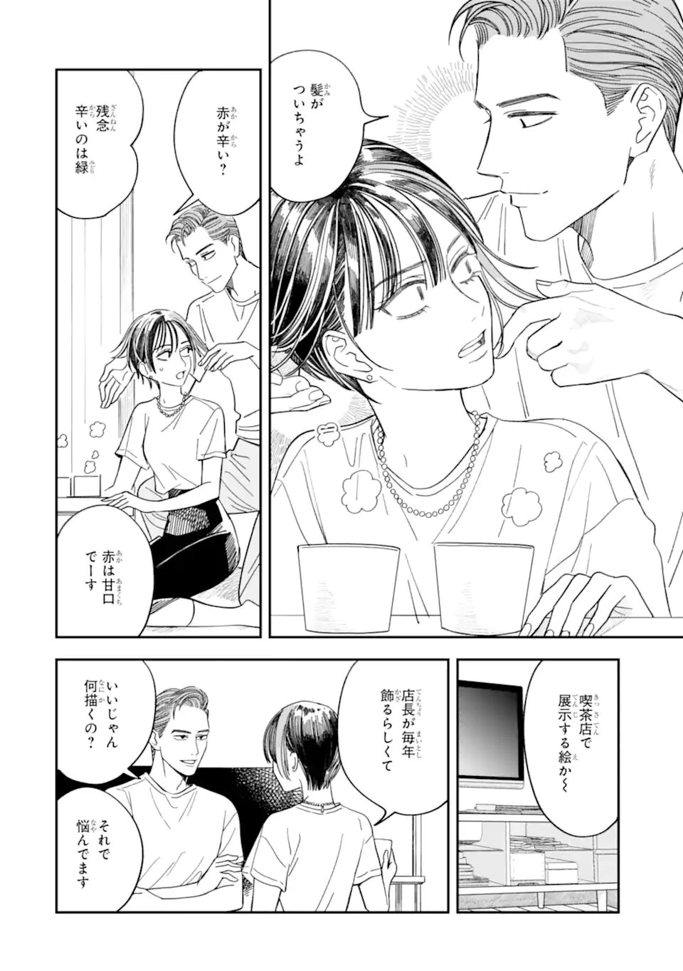 藤堂さんと仁愛ちゃん 第8話 - 8