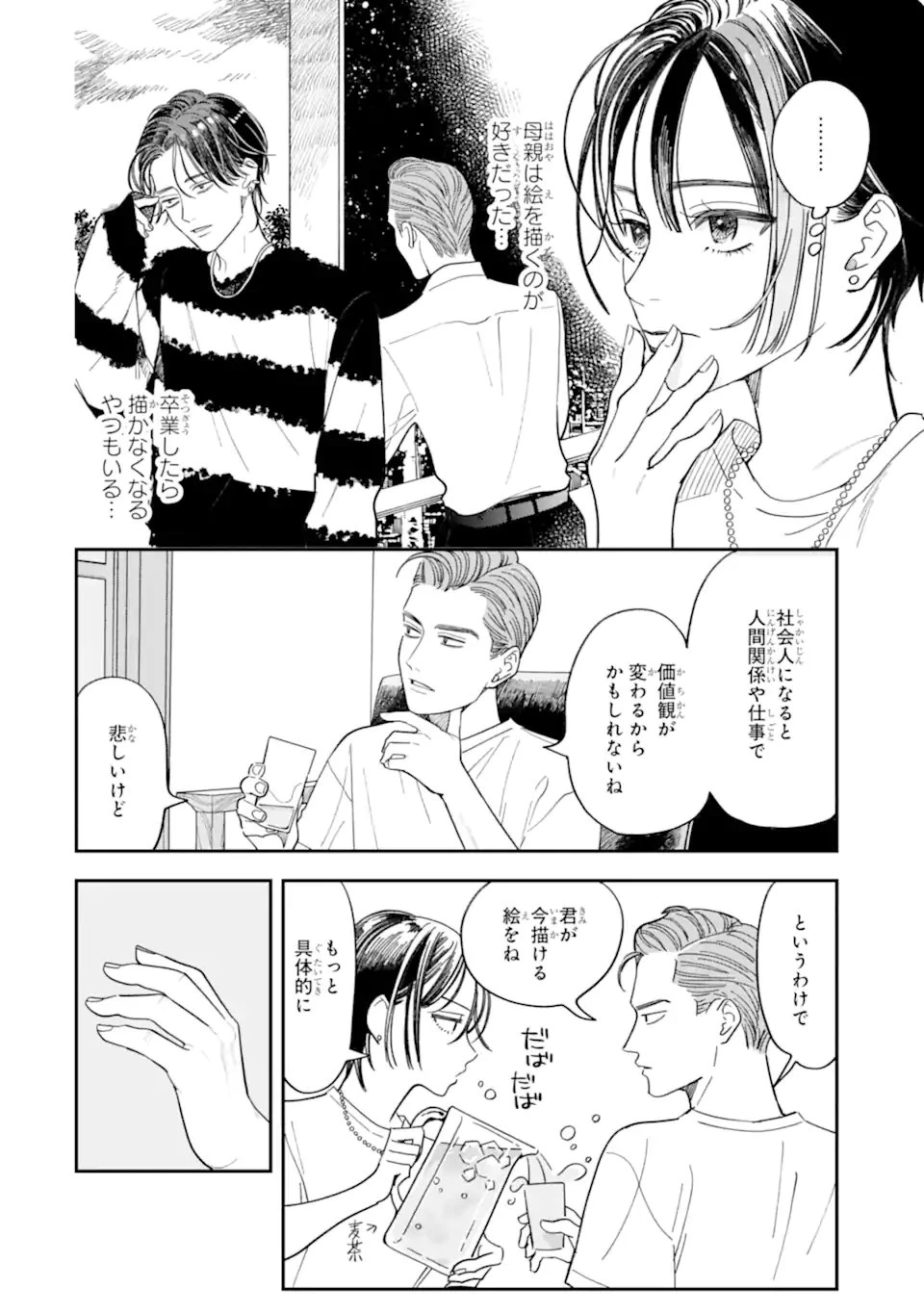 藤堂さんと仁愛ちゃん 第8話 - 12