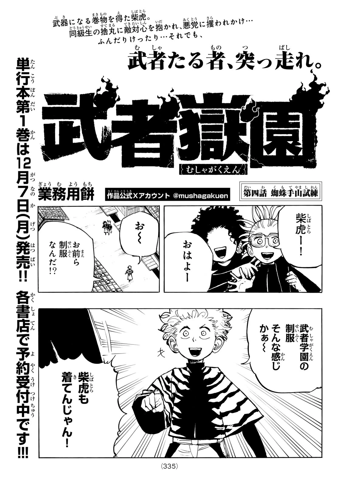 武者学園 第4話 - 1