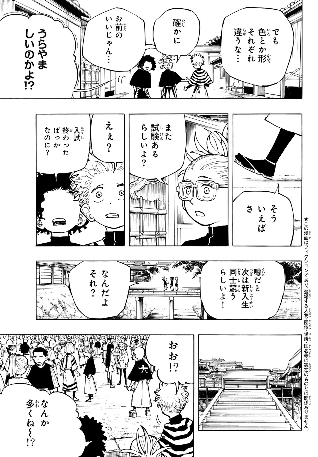 武者学園 第4話 - 3