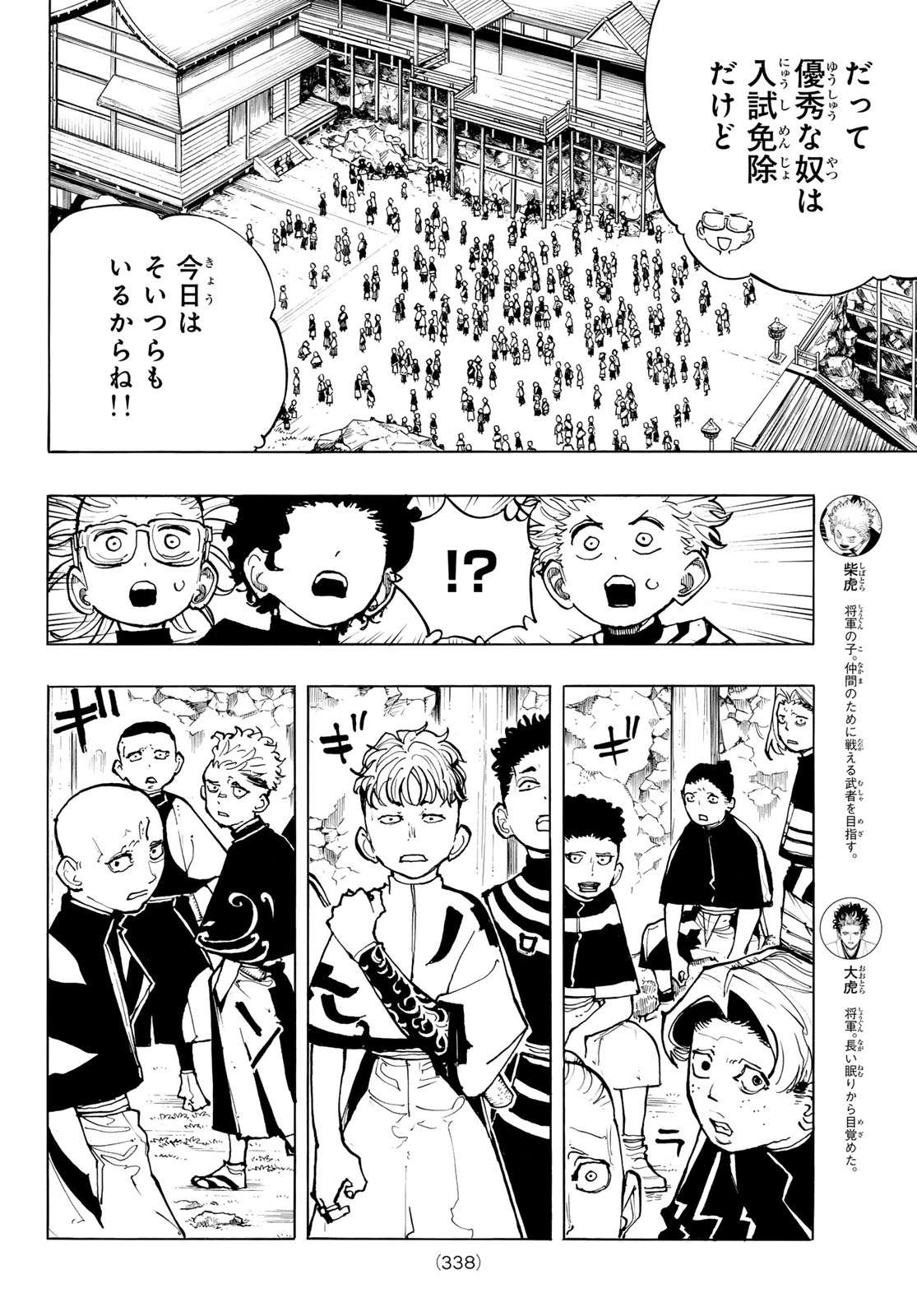 武者学園 第4話 - 4