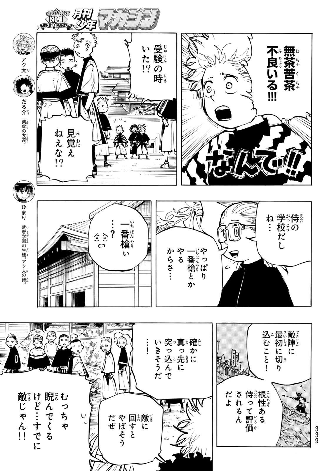 武者学園 第4話 - 5