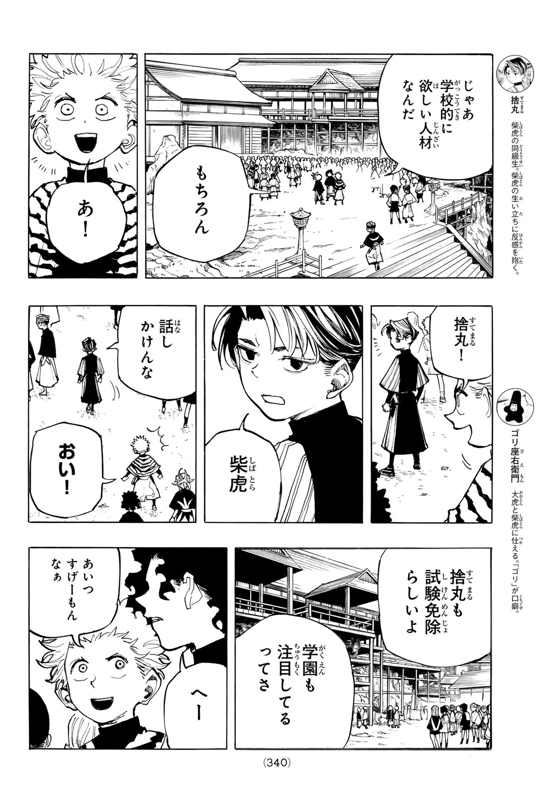 武者学園 第4話 - 6