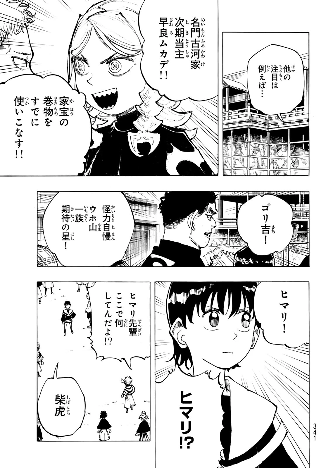 武者学園 第4話 - 7