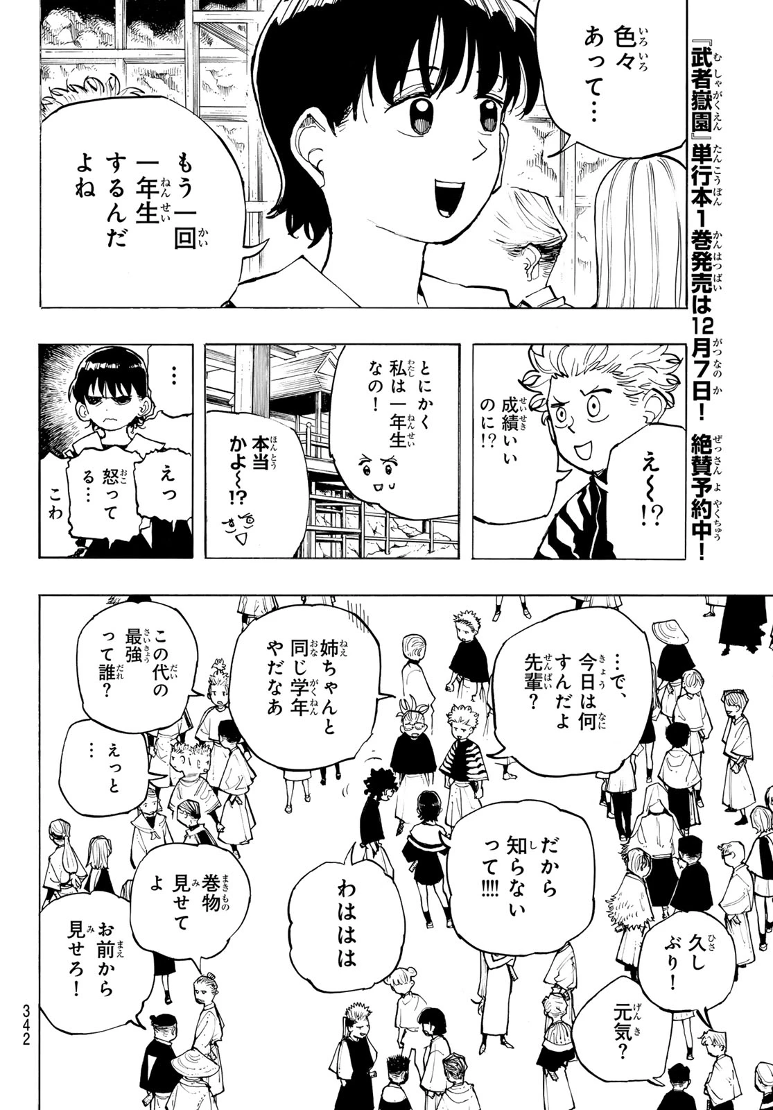 武者学園 第4話 - 8