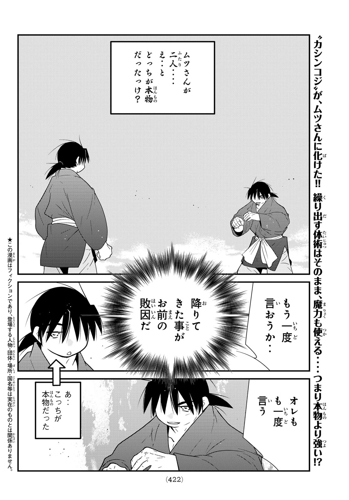 陸奥圓明流異界伝 修羅の紋 ムツさんはチョー強い?! 第60話 - 2