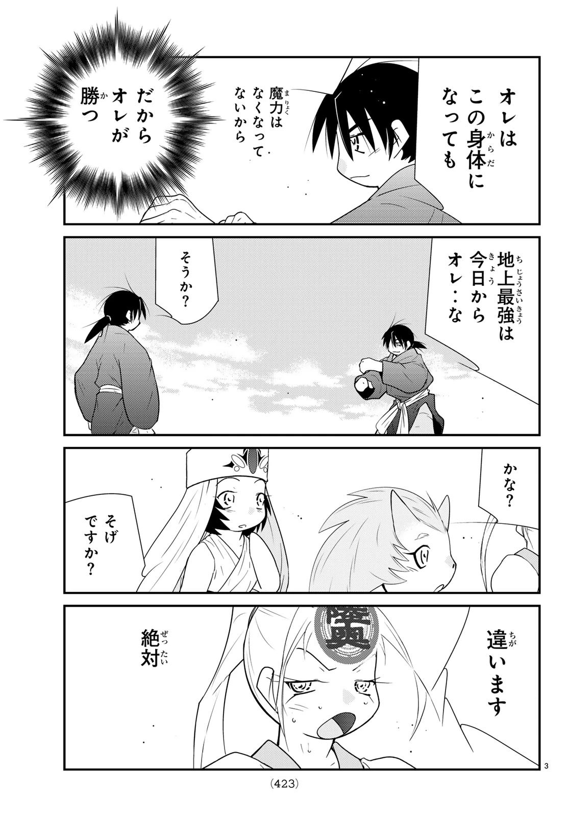 陸奥圓明流異界伝 修羅の紋 ムツさんはチョー強い?! 第60話 - 3