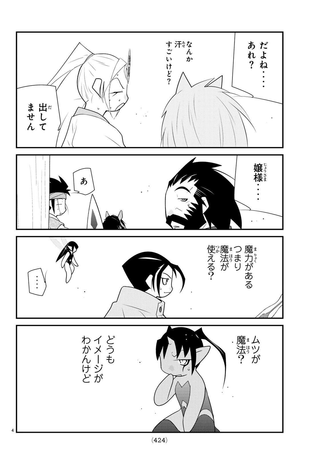 陸奥圓明流異界伝 修羅の紋 ムツさんはチョー強い?! 第60話 - 4