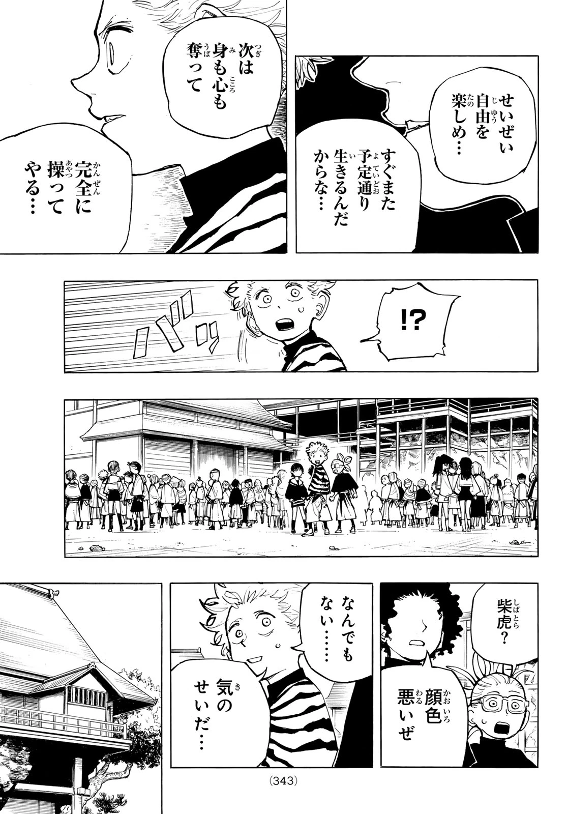 武者学園 第4話 - 9