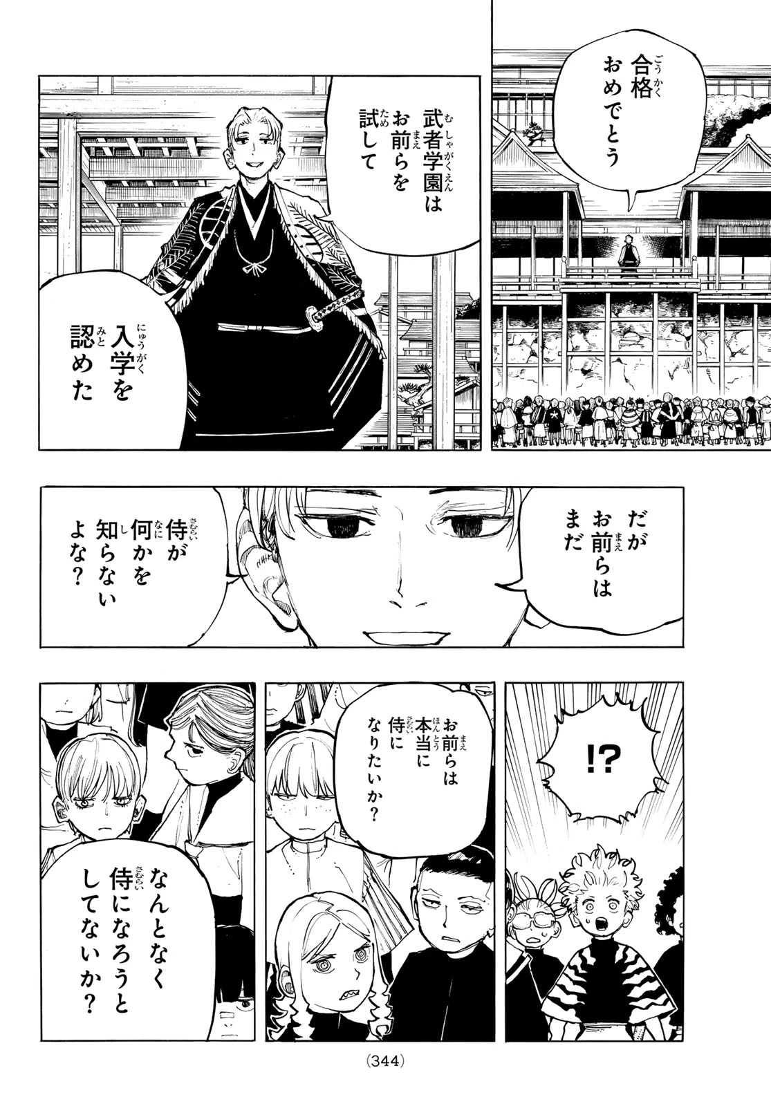 武者学園 第4話 - 10