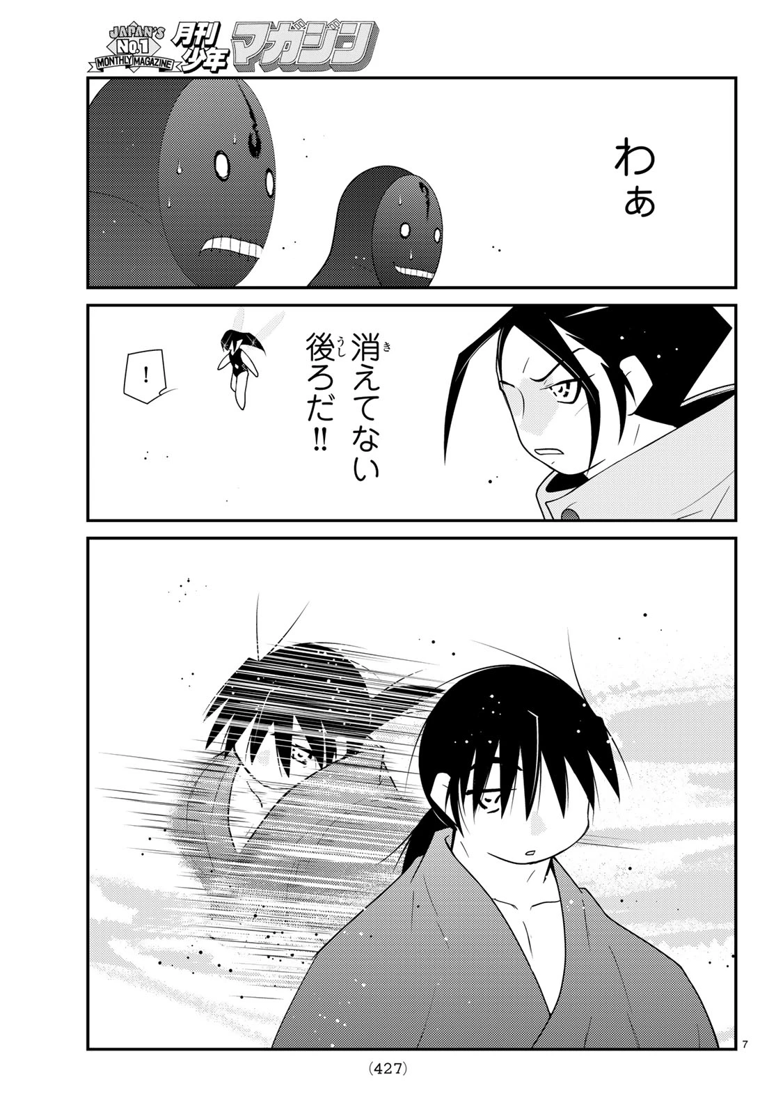 陸奥圓明流異界伝 修羅の紋 ムツさんはチョー強い?! 第60話 - 7