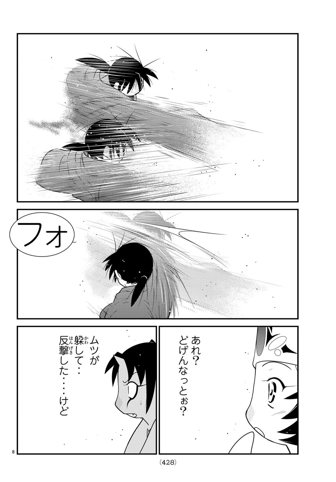 陸奥圓明流異界伝 修羅の紋 ムツさんはチョー強い?! 第60話 - 8